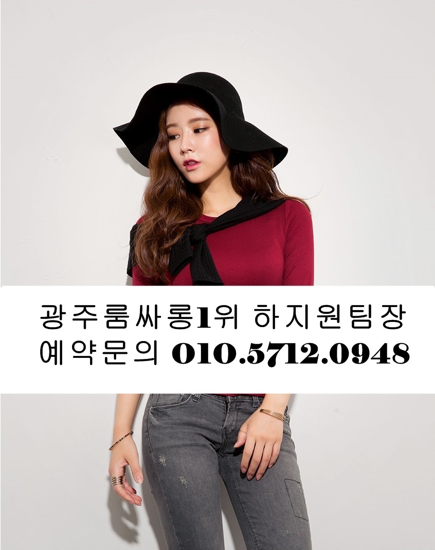 광주유흥주점 O1O.5712.0948 광주룸싸롱 광주노래방 광주노래클럽