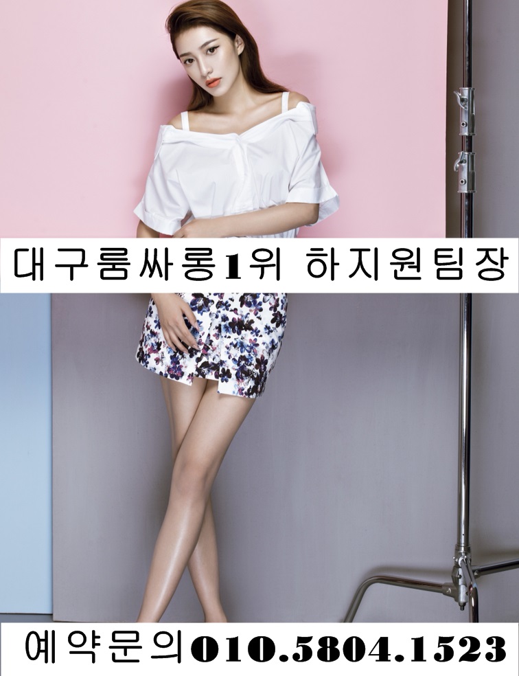 대구룸싸롱 O1O.5804.1523 대구풀싸롱 대구노래방 대구비지니스룸싸롱