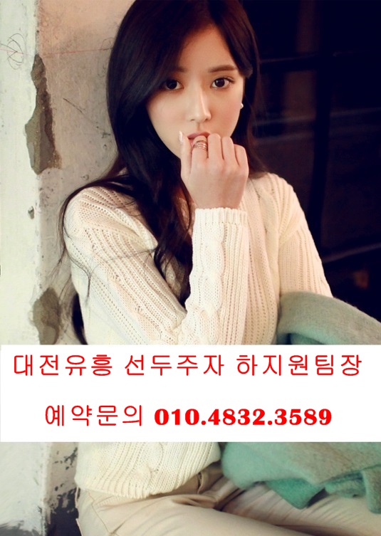 세종시룸살롱추천 O1O.4832.3589 대전유성퍼블릭룸싸롱 탄방동정통룸싸롱