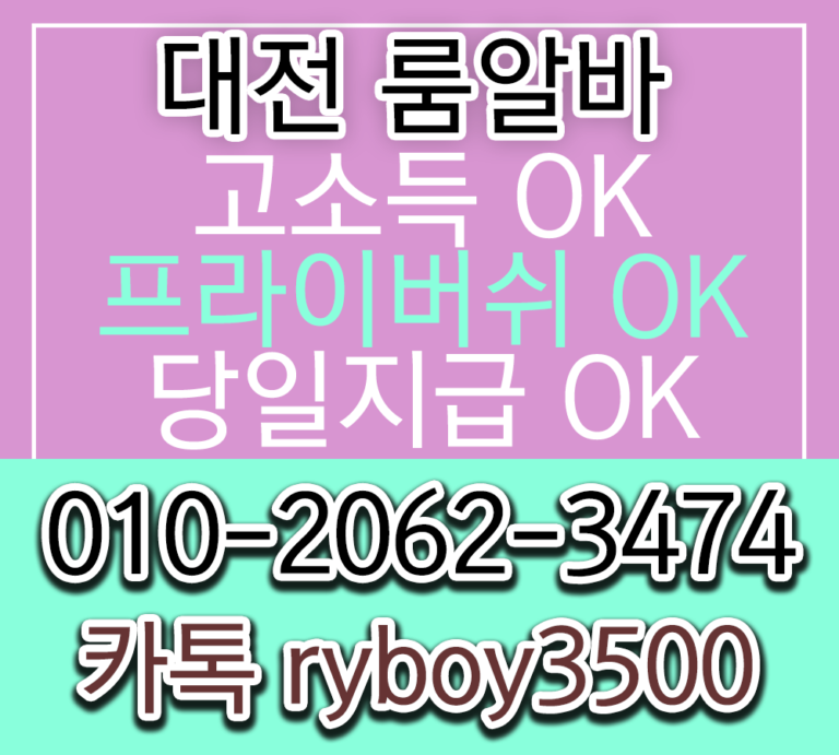 둔산동노래방알바,둔산동노래방보도,둔산동유흥알바,둔산동밤알바,둔산동업소알바,둔산동당일알바,둔산동야간알바