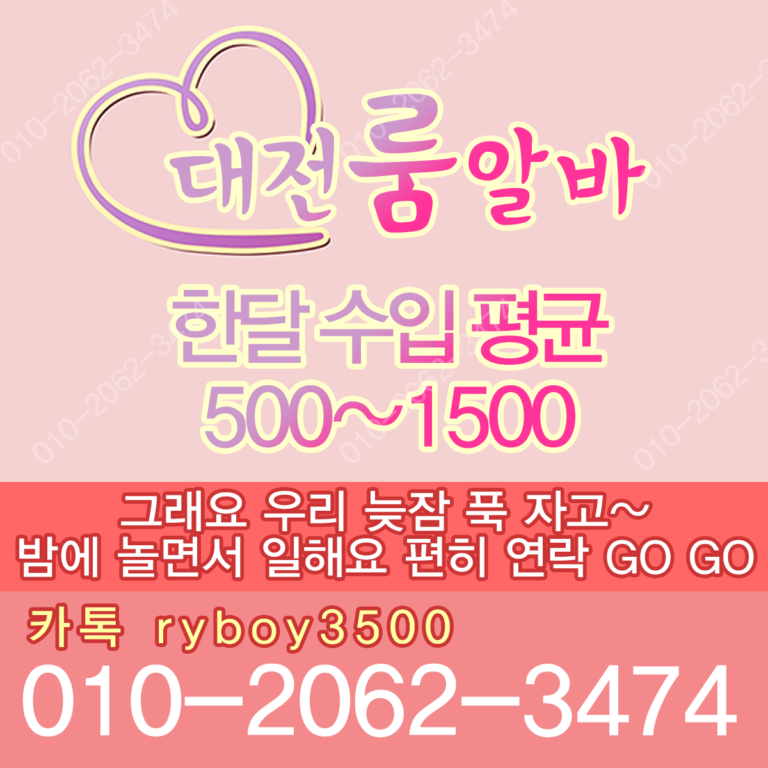 금산군노래방도우미,금산군노래방고정,금산군야간알바,금산군투잡알바,금산군당일알바,금산군유흥알바,금산군bar알바