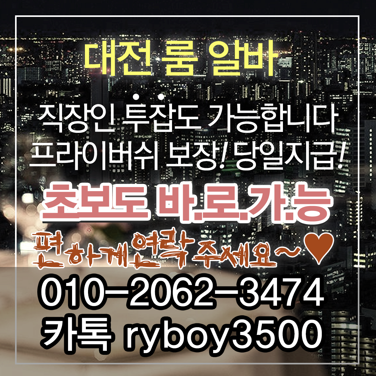 용암동여우알바,용암동악녀알바,용암동퍼블릭알바,용암동테이블알바,용암동업소알바,가경동룸알바,가경동룸보도