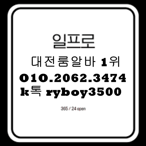 영동시여우알바,영동시악녀알바,영동시퍼블릭알바,영동시테이블알바,영동시업소알바,천안시룸알바,천안시룸보도
