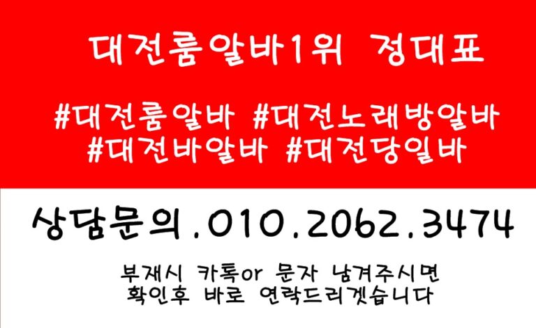 계룡시bar알바,계룡시업소알바,계룡시고소득알바,계룡시투잡알바,계룡시대학생알바,계룡시바알바,계룡시보도사무실
