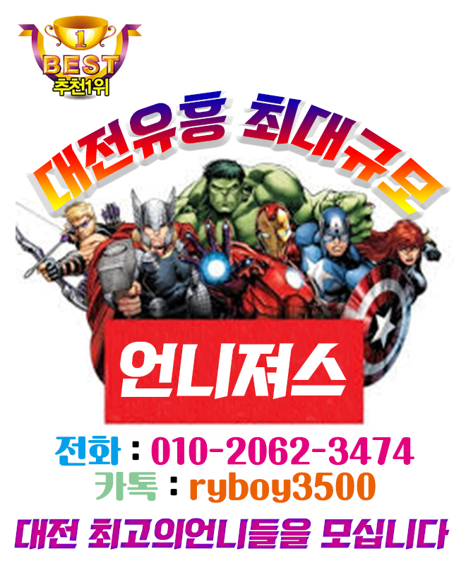 대전밤알바 O1O.2062.3474 k톡ryboy3500 대전업소알바 대전주점알바 청주고소득알바